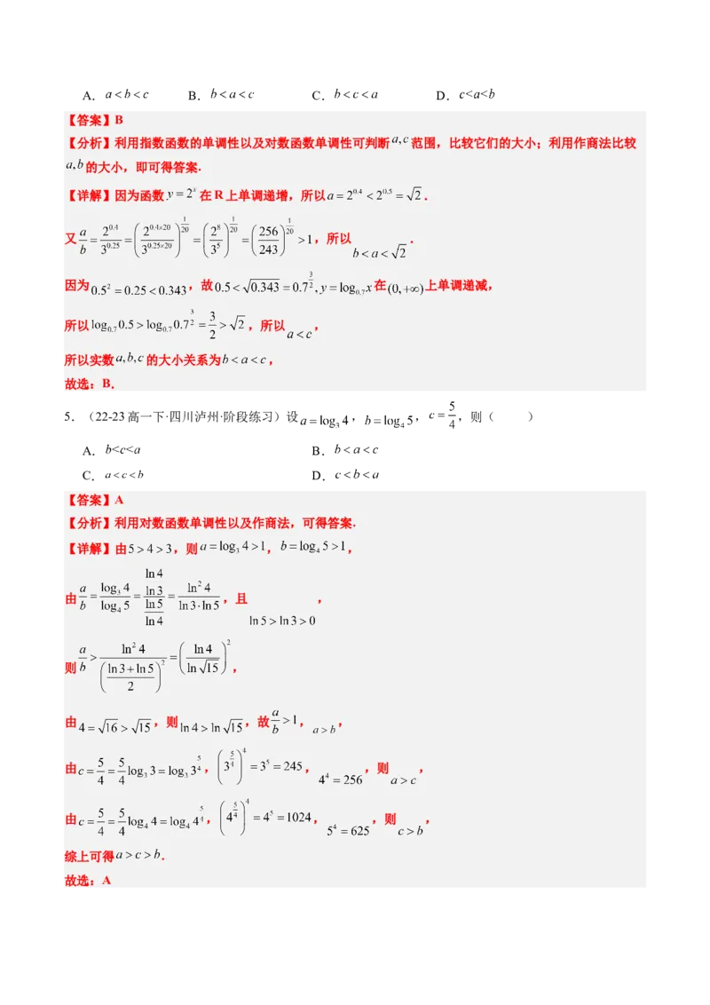 思维拓展04指对幂值的比较大小的常见七大类型（精讲+精练）-2025年高考数学一轮复习讲义及高频考点归纳与方法总结（新高考通用）解析版_2.2025数学总复习_2025年新高考资料_一轮复习