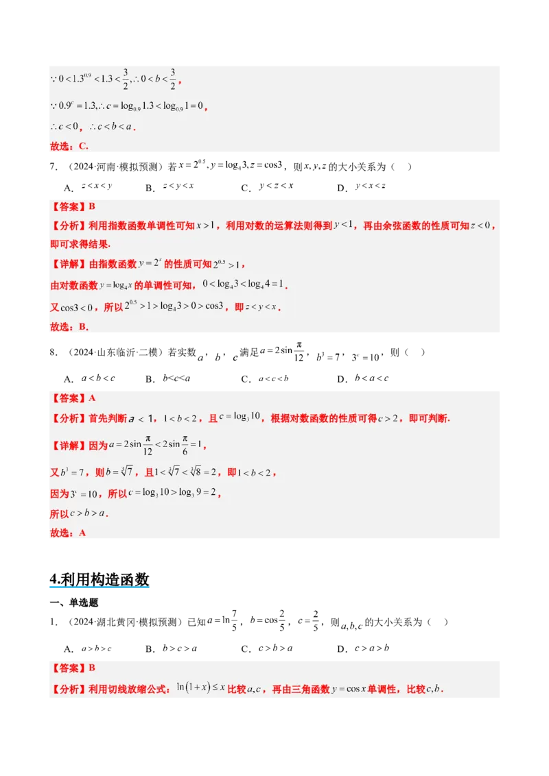 思维拓展04指对幂值的比较大小的常见七大类型（精讲+精练）-2025年高考数学一轮复习讲义及高频考点归纳与方法总结（新高考通用）解析版_2.2025数学总复习_2025年新高考资料_一轮复习