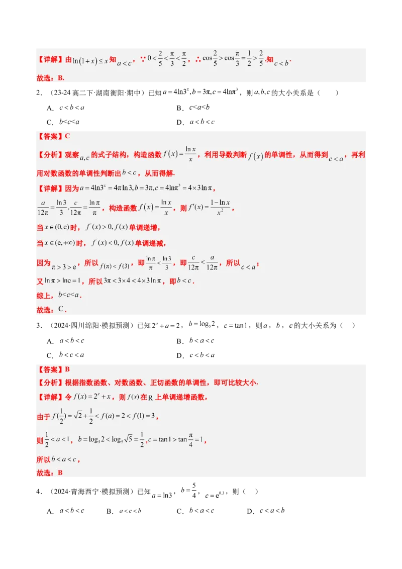 思维拓展04指对幂值的比较大小的常见七大类型（精讲+精练）-2025年高考数学一轮复习讲义及高频考点归纳与方法总结（新高考通用）解析版_2.2025数学总复习_2025年新高考资料_一轮复习