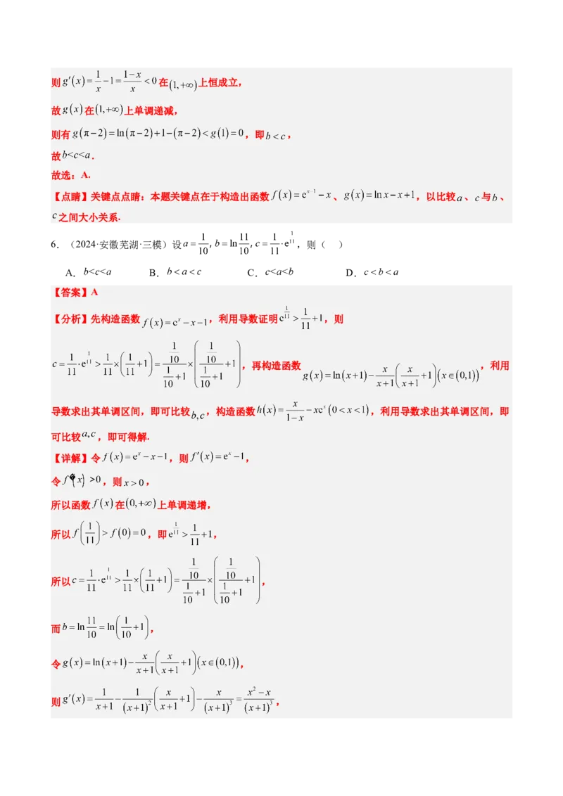 思维拓展04指对幂值的比较大小的常见七大类型（精讲+精练）-2025年高考数学一轮复习讲义及高频考点归纳与方法总结（新高考通用）解析版_2.2025数学总复习_2025年新高考资料_一轮复习