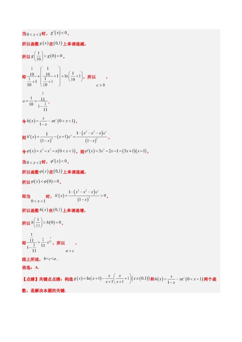 思维拓展04指对幂值的比较大小的常见七大类型（精讲+精练）-2025年高考数学一轮复习讲义及高频考点归纳与方法总结（新高考通用）解析版_2.2025数学总复习_2025年新高考资料_一轮复习