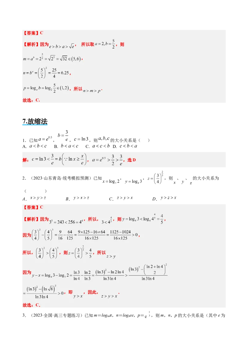思维拓展04指对幂值的比较大小的常见七大类型（精讲+精练）-2025年高考数学一轮复习讲义及高频考点归纳与方法总结（新高考通用）解析版_2.2025数学总复习_2025年新高考资料_一轮复习