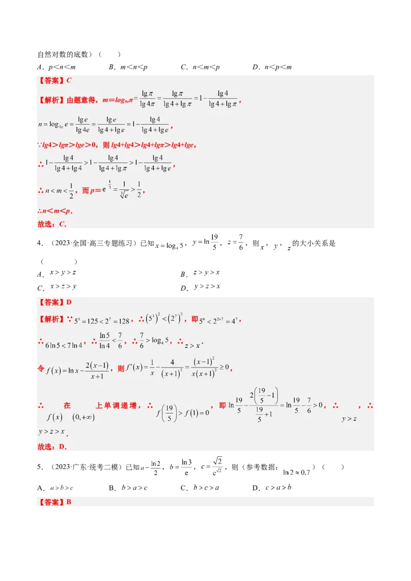 思维拓展04指对幂值的比较大小的常见七大类型（精讲+精练）-2025年高考数学一轮复习讲义及高频考点归纳与方法总结（新高考通用）解析版_2.2025数学总复习_2025年新高考资料_一轮复习