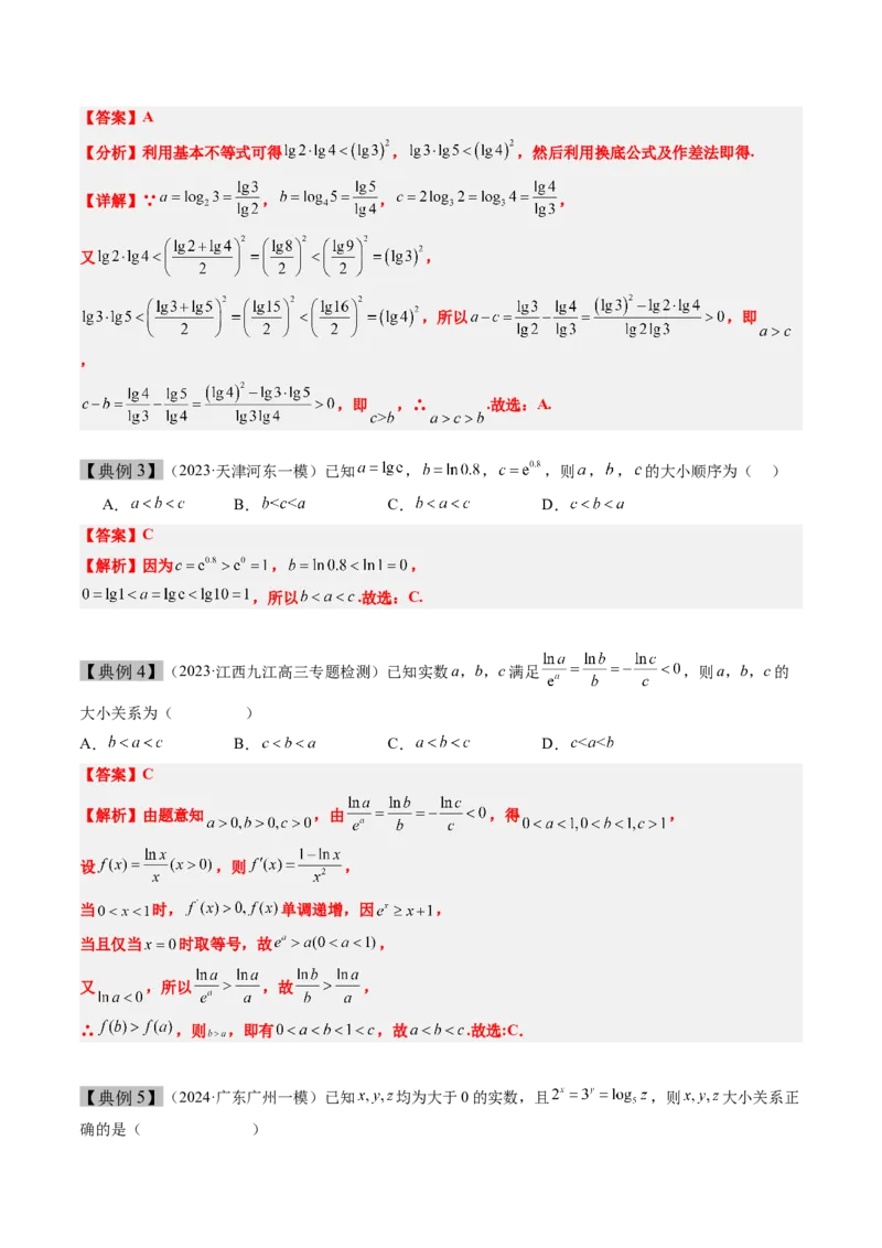 思维拓展04指对幂值的比较大小的常见七大类型（精讲+精练）-2025年高考数学一轮复习讲义及高频考点归纳与方法总结（新高考通用）解析版_2.2025数学总复习_2025年新高考资料_一轮复习
