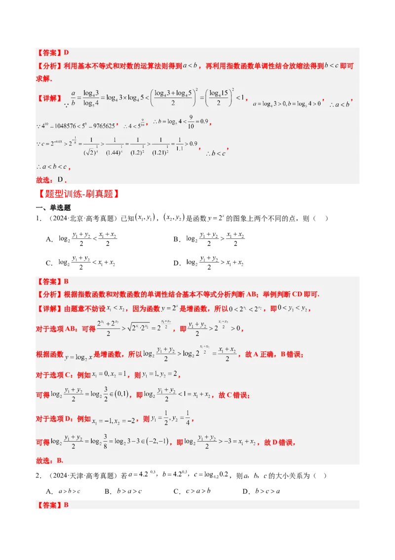 思维拓展04指对幂值的比较大小的常见七大类型（精讲+精练）-2025年高考数学一轮复习讲义及高频考点归纳与方法总结（新高考通用）解析版_2.2025数学总复习_2025年新高考资料_一轮复习