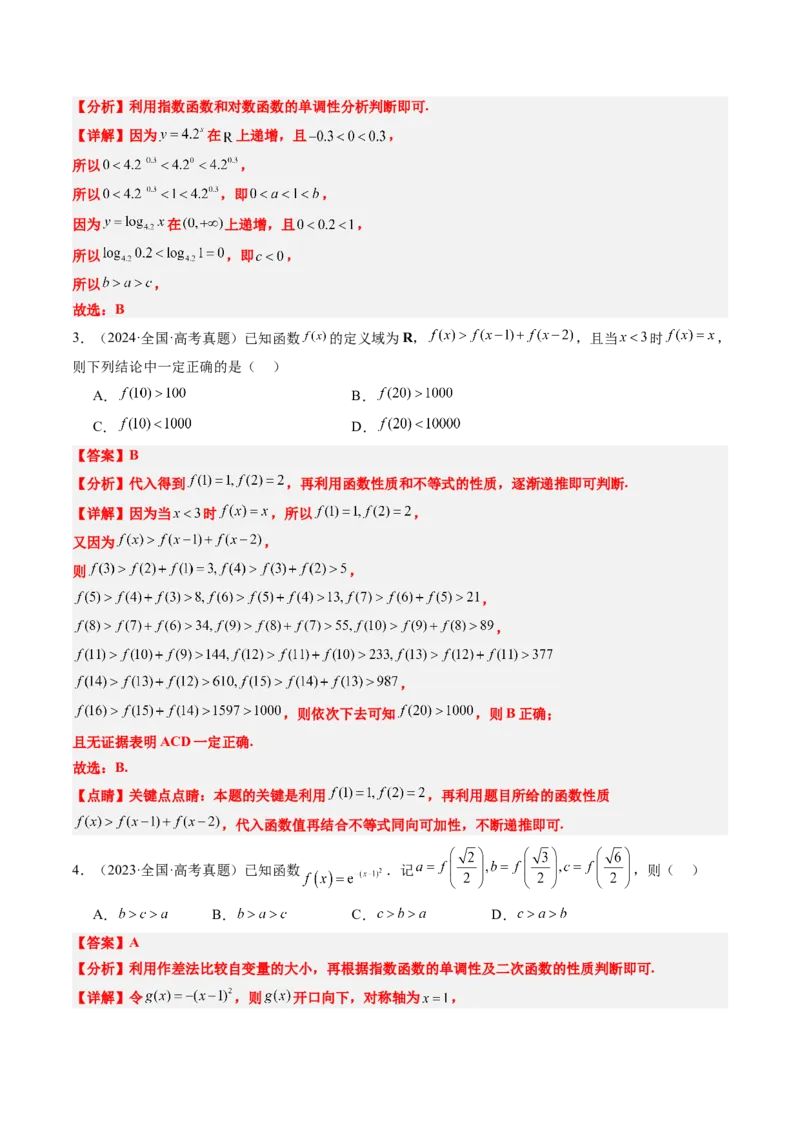 思维拓展04指对幂值的比较大小的常见七大类型（精讲+精练）-2025年高考数学一轮复习讲义及高频考点归纳与方法总结（新高考通用）解析版_2.2025数学总复习_2025年新高考资料_一轮复习