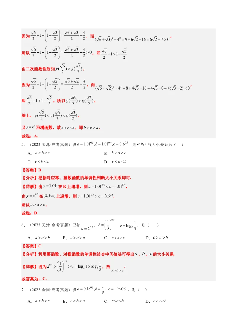 思维拓展04指对幂值的比较大小的常见七大类型（精讲+精练）-2025年高考数学一轮复习讲义及高频考点归纳与方法总结（新高考通用）解析版_2.2025数学总复习_2025年新高考资料_一轮复习