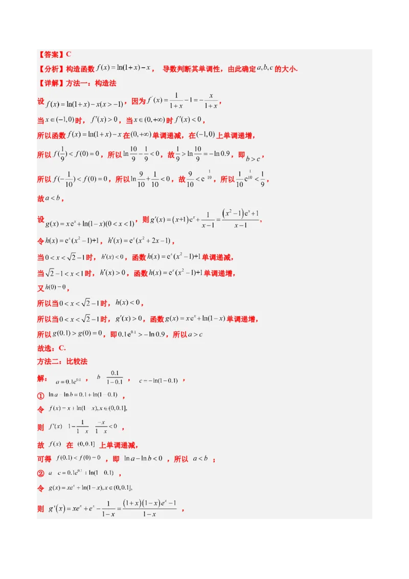 思维拓展04指对幂值的比较大小的常见七大类型（精讲+精练）-2025年高考数学一轮复习讲义及高频考点归纳与方法总结（新高考通用）解析版_2.2025数学总复习_2025年新高考资料_一轮复习