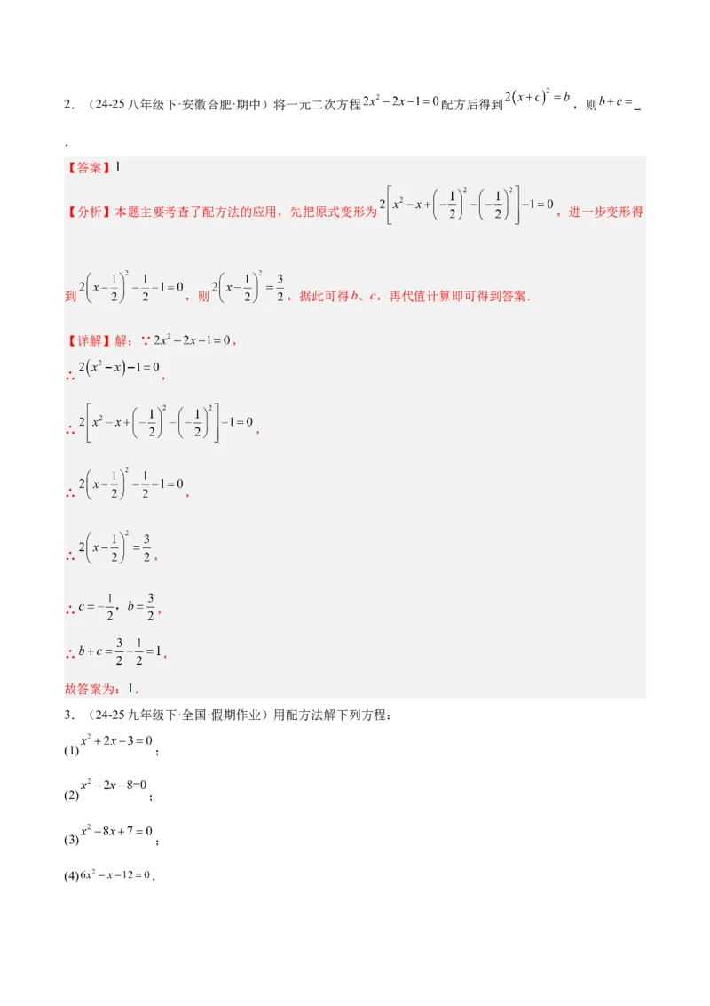 专题02解一元二次方程重难点题型专训（4个知识点9大题型5大拓展训练自我检测）（教师版）_初中数学_九年级数学上册（人教版）_重难点专题提升-V7_2026版