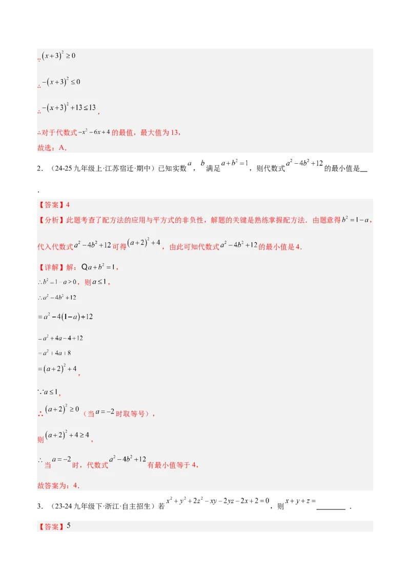 专题02解一元二次方程重难点题型专训（4个知识点9大题型5大拓展训练自我检测）（教师版）_初中数学_九年级数学上册（人教版）_重难点专题提升-V7_2026版