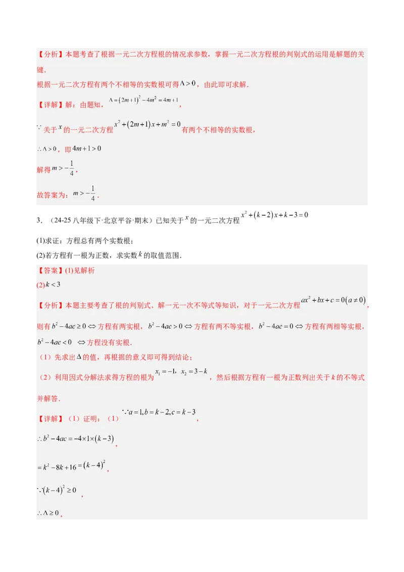 专题02解一元二次方程重难点题型专训（4个知识点9大题型5大拓展训练自我检测）（教师版）_初中数学_九年级数学上册（人教版）_重难点专题提升-V7_2026版