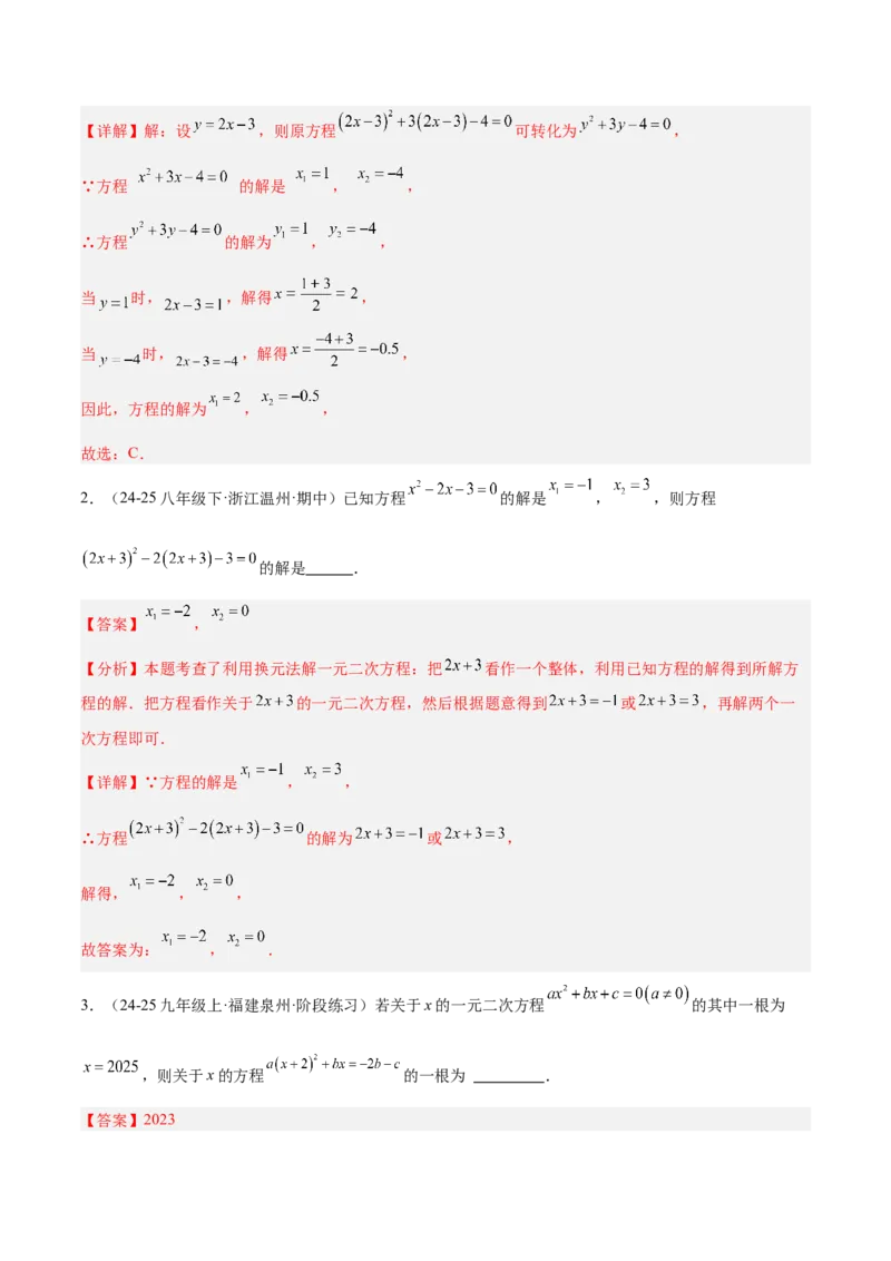 专题02解一元二次方程重难点题型专训（4个知识点9大题型5大拓展训练自我检测）（教师版）_初中数学_九年级数学上册（人教版）_重难点专题提升-V7_2026版