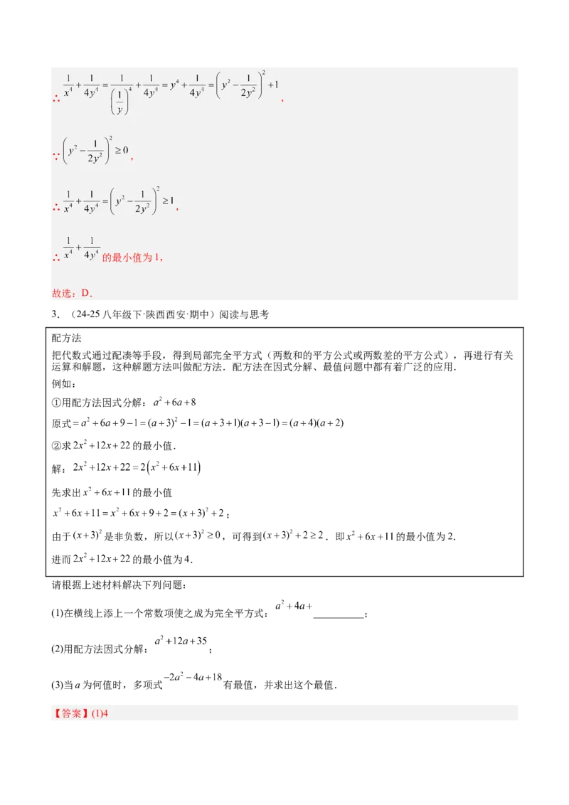 专题02解一元二次方程重难点题型专训（4个知识点9大题型5大拓展训练自我检测）（教师版）_初中数学_九年级数学上册（人教版）_重难点专题提升-V7_2026版