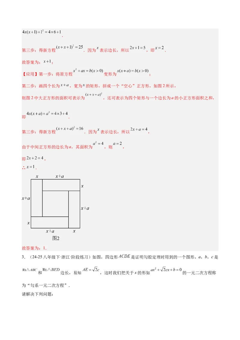 专题02解一元二次方程重难点题型专训（4个知识点9大题型5大拓展训练自我检测）（教师版）_初中数学_九年级数学上册（人教版）_重难点专题提升-V7_2026版