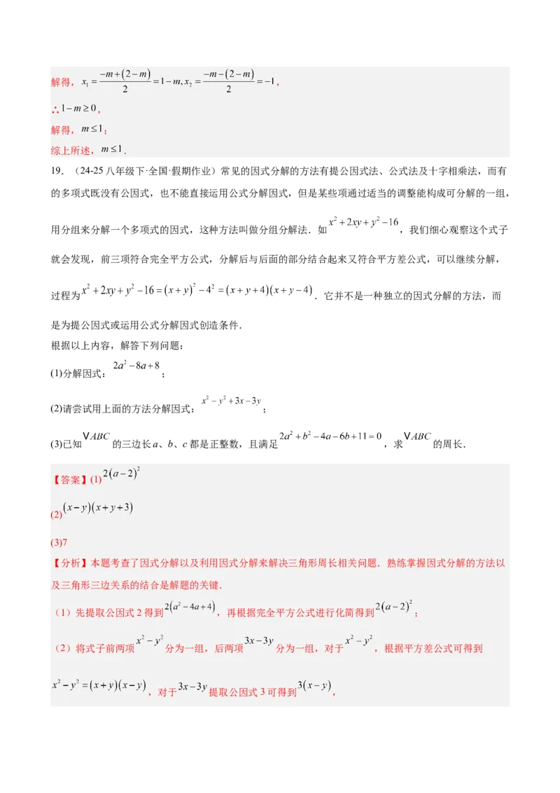 专题02解一元二次方程重难点题型专训（4个知识点9大题型5大拓展训练自我检测）（教师版）_初中数学_九年级数学上册（人教版）_重难点专题提升-V7_2026版