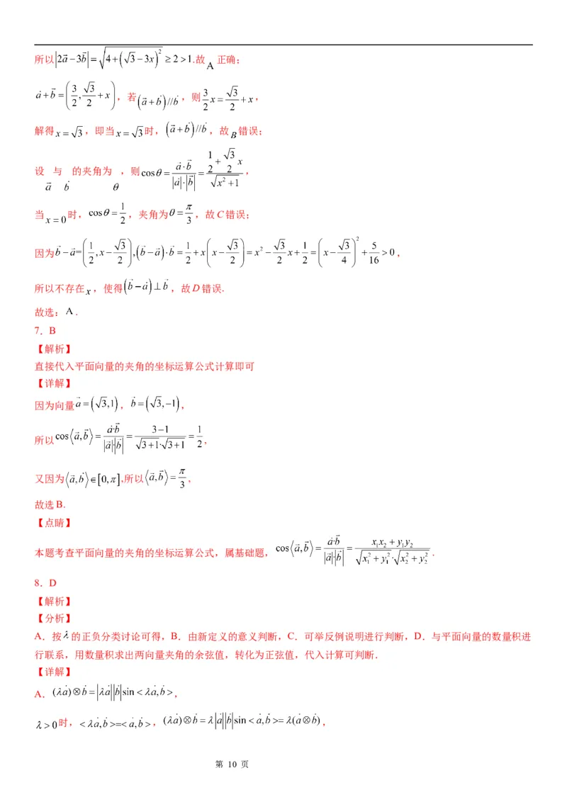 微专题求平面向量的夹角学案&mdash;&mdash;2023届高考数学一轮《考点&middot;题型&middot;技巧》精讲与精练_2.2025数学总复习_赠品通用版（老高考）复习资料_一轮复习