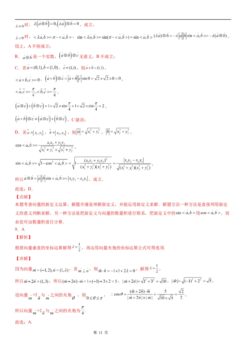 微专题求平面向量的夹角学案&mdash;&mdash;2023届高考数学一轮《考点&middot;题型&middot;技巧》精讲与精练_2.2025数学总复习_赠品通用版（老高考）复习资料_一轮复习