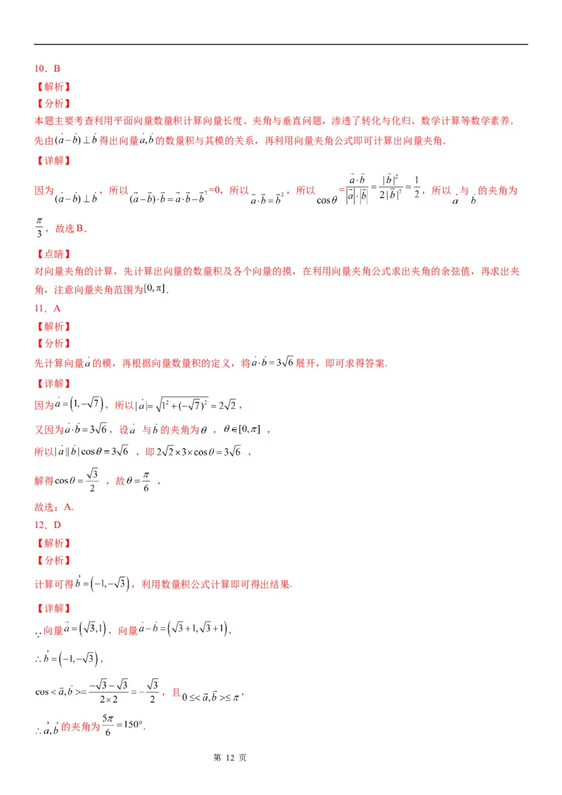 微专题求平面向量的夹角学案&mdash;&mdash;2023届高考数学一轮《考点&middot;题型&middot;技巧》精讲与精练_2.2025数学总复习_赠品通用版（老高考）复习资料_一轮复习