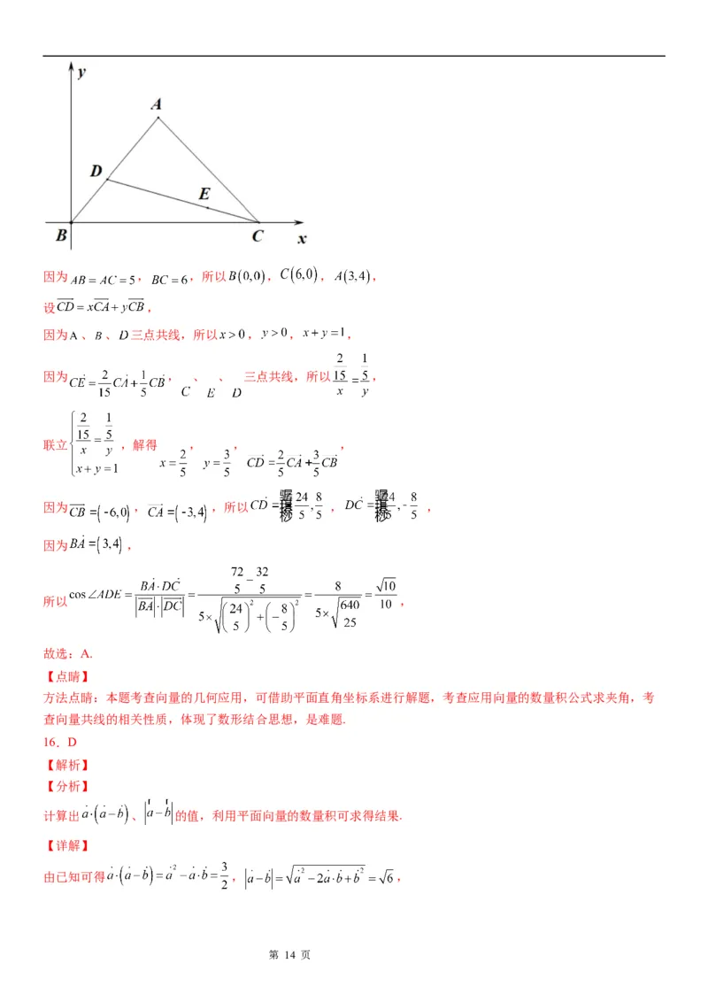 微专题求平面向量的夹角学案&mdash;&mdash;2023届高考数学一轮《考点&middot;题型&middot;技巧》精讲与精练_2.2025数学总复习_赠品通用版（老高考）复习资料_一轮复习