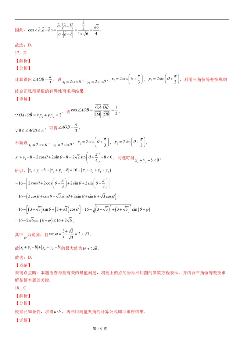 微专题求平面向量的夹角学案&mdash;&mdash;2023届高考数学一轮《考点&middot;题型&middot;技巧》精讲与精练_2.2025数学总复习_赠品通用版（老高考）复习资料_一轮复习