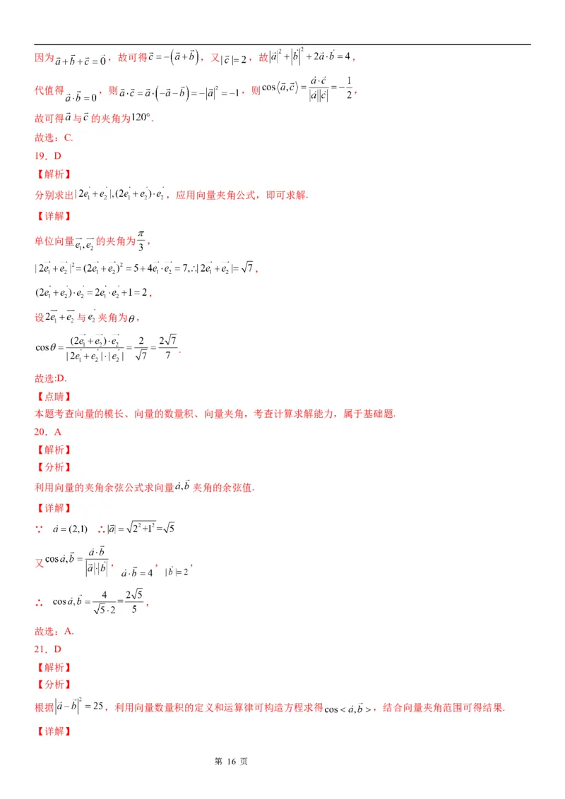 微专题求平面向量的夹角学案&mdash;&mdash;2023届高考数学一轮《考点&middot;题型&middot;技巧》精讲与精练_2.2025数学总复习_赠品通用版（老高考）复习资料_一轮复习