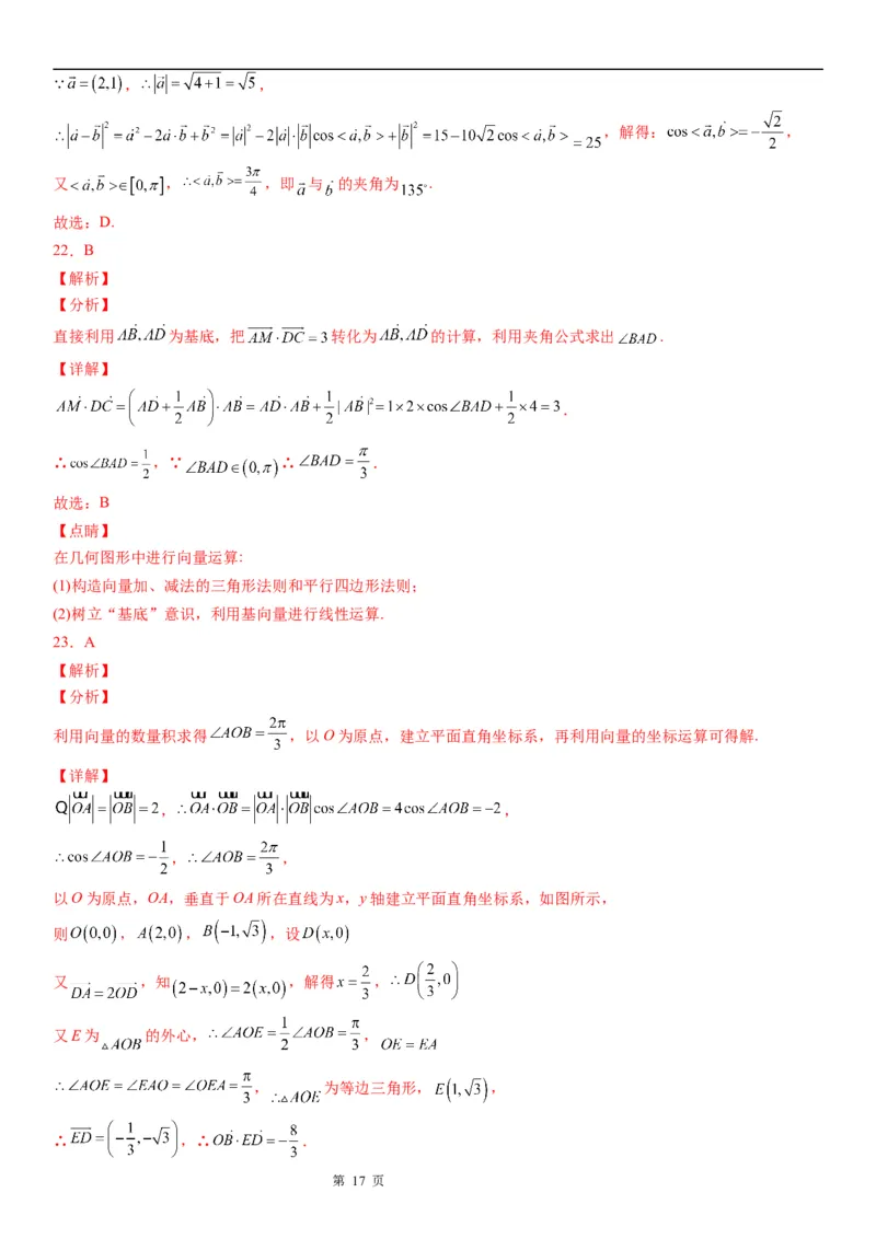 微专题求平面向量的夹角学案&mdash;&mdash;2023届高考数学一轮《考点&middot;题型&middot;技巧》精讲与精练_2.2025数学总复习_赠品通用版（老高考）复习资料_一轮复习