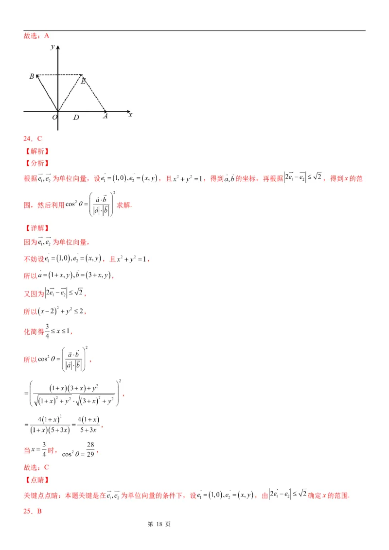 微专题求平面向量的夹角学案&mdash;&mdash;2023届高考数学一轮《考点&middot;题型&middot;技巧》精讲与精练_2.2025数学总复习_赠品通用版（老高考）复习资料_一轮复习