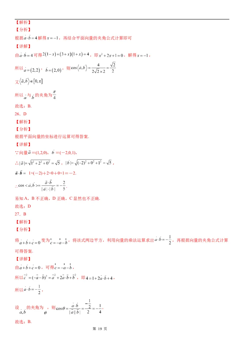 微专题求平面向量的夹角学案&mdash;&mdash;2023届高考数学一轮《考点&middot;题型&middot;技巧》精讲与精练_2.2025数学总复习_赠品通用版（老高考）复习资料_一轮复习