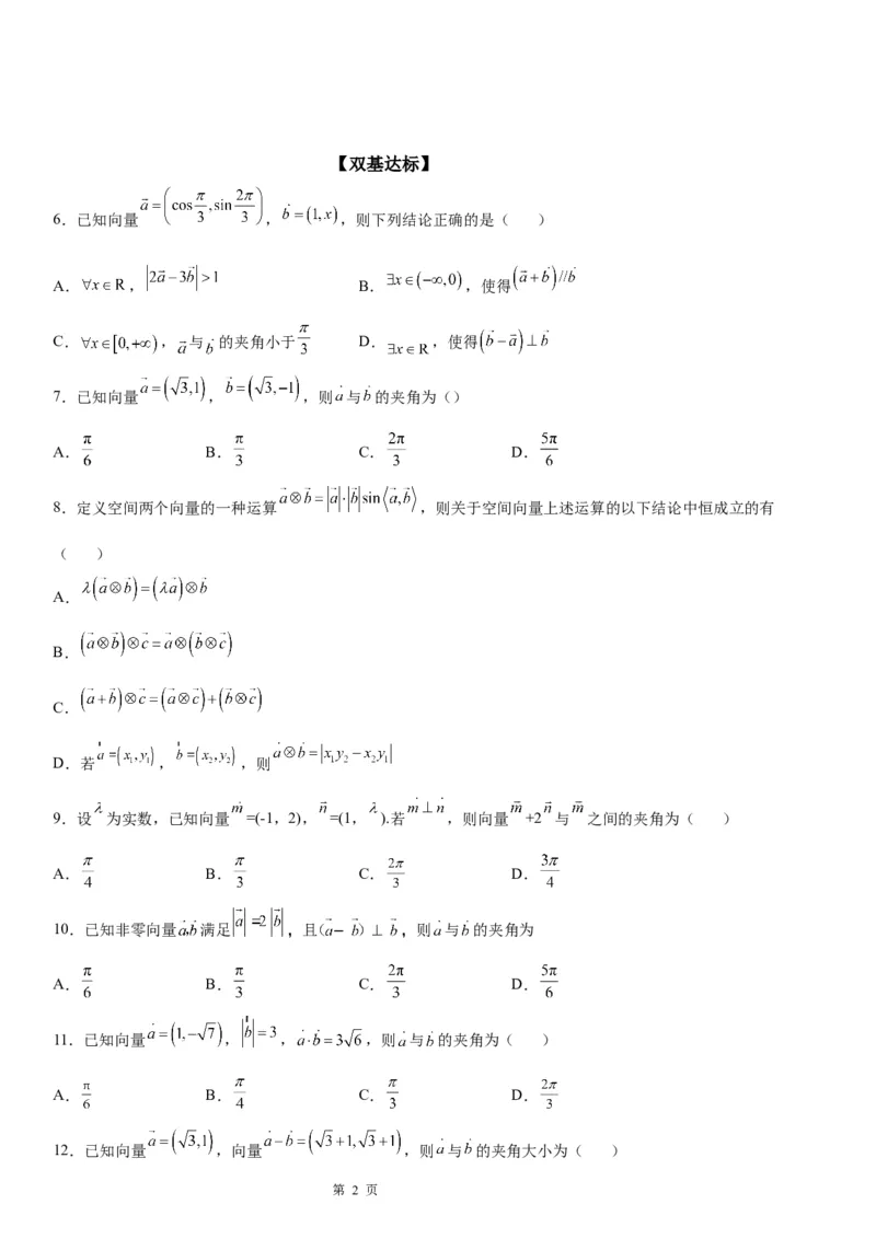 微专题求平面向量的夹角学案&mdash;&mdash;2023届高考数学一轮《考点&middot;题型&middot;技巧》精讲与精练_2.2025数学总复习_赠品通用版（老高考）复习资料_一轮复习