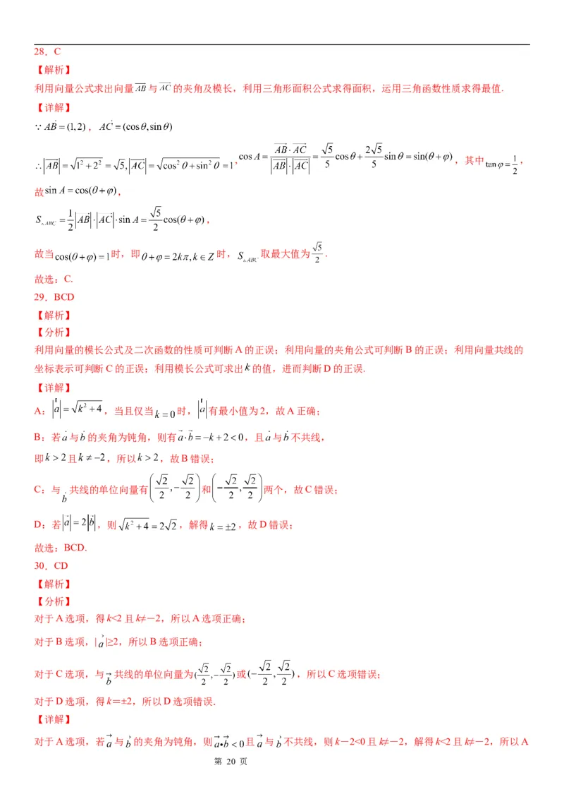 微专题求平面向量的夹角学案&mdash;&mdash;2023届高考数学一轮《考点&middot;题型&middot;技巧》精讲与精练_2.2025数学总复习_赠品通用版（老高考）复习资料_一轮复习