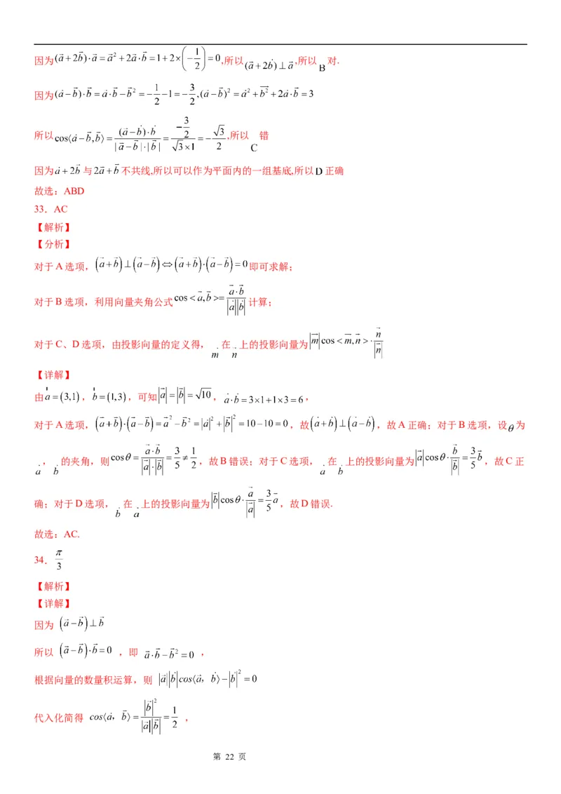 微专题求平面向量的夹角学案&mdash;&mdash;2023届高考数学一轮《考点&middot;题型&middot;技巧》精讲与精练_2.2025数学总复习_赠品通用版（老高考）复习资料_一轮复习