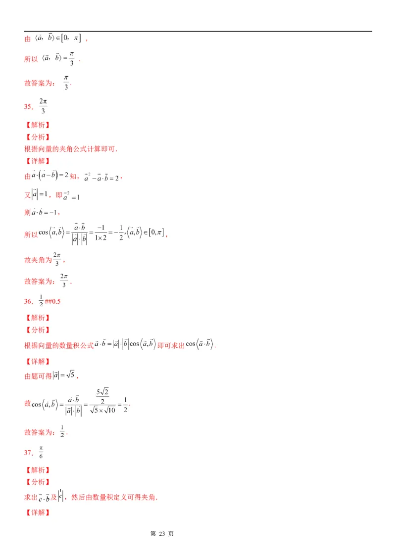 微专题求平面向量的夹角学案&mdash;&mdash;2023届高考数学一轮《考点&middot;题型&middot;技巧》精讲与精练_2.2025数学总复习_赠品通用版（老高考）复习资料_一轮复习