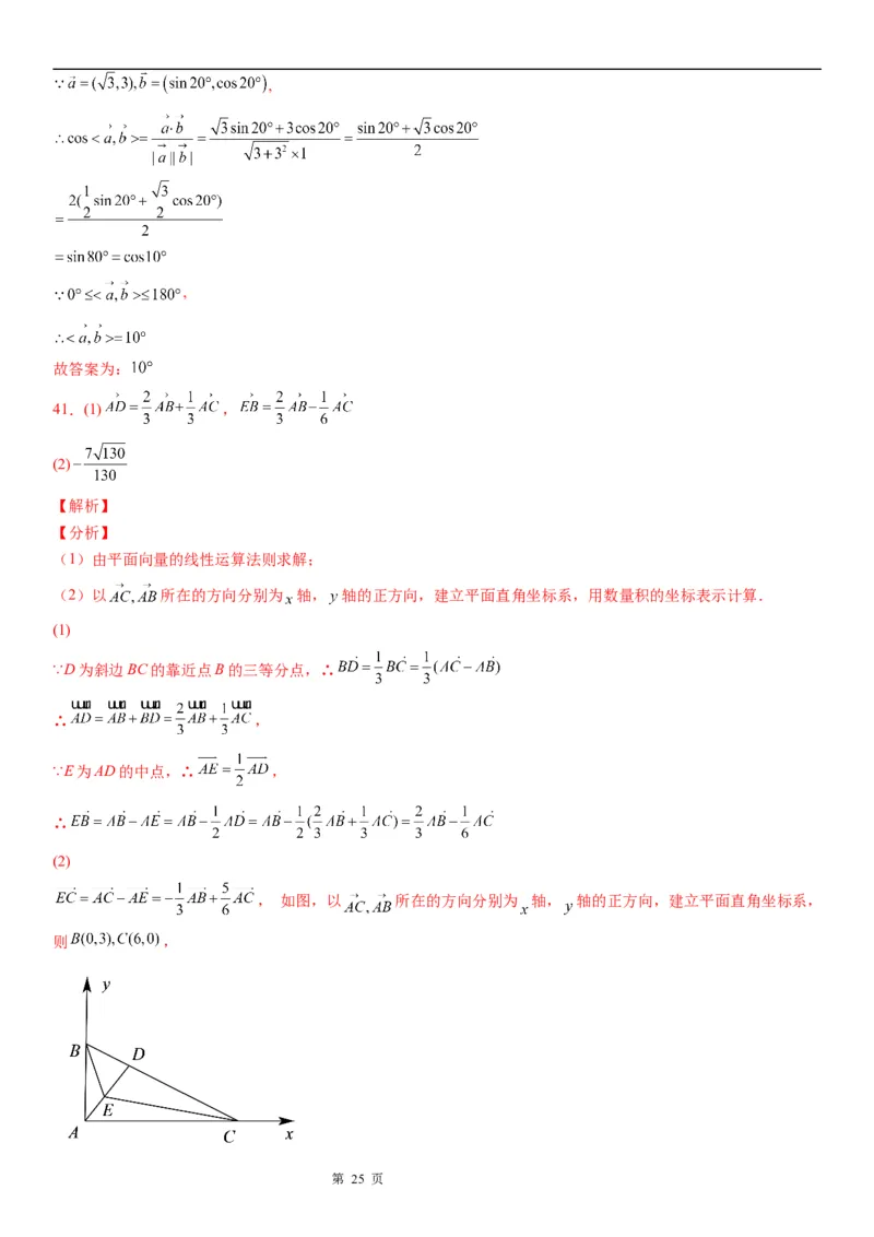 微专题求平面向量的夹角学案&mdash;&mdash;2023届高考数学一轮《考点&middot;题型&middot;技巧》精讲与精练_2.2025数学总复习_赠品通用版（老高考）复习资料_一轮复习