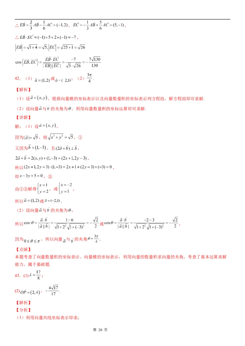 微专题求平面向量的夹角学案&mdash;&mdash;2023届高考数学一轮《考点&middot;题型&middot;技巧》精讲与精练_2.2025数学总复习_赠品通用版（老高考）复习资料_一轮复习