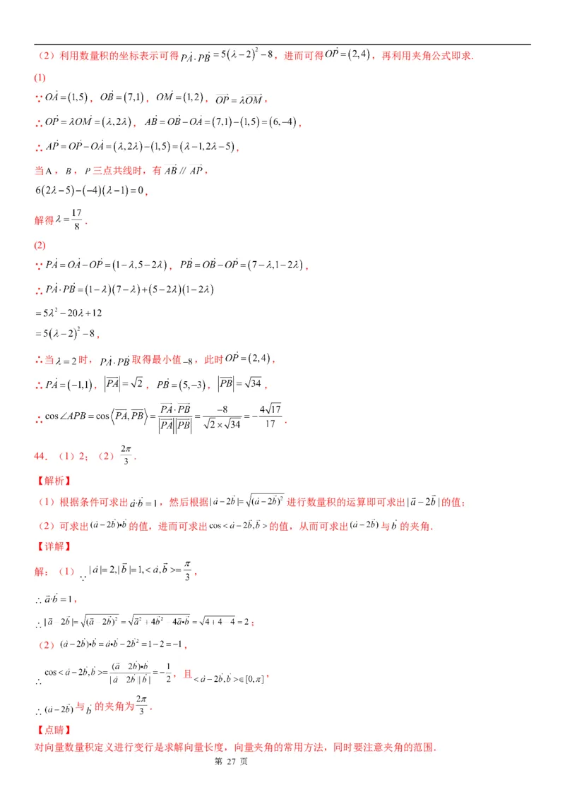 微专题求平面向量的夹角学案&mdash;&mdash;2023届高考数学一轮《考点&middot;题型&middot;技巧》精讲与精练_2.2025数学总复习_赠品通用版（老高考）复习资料_一轮复习