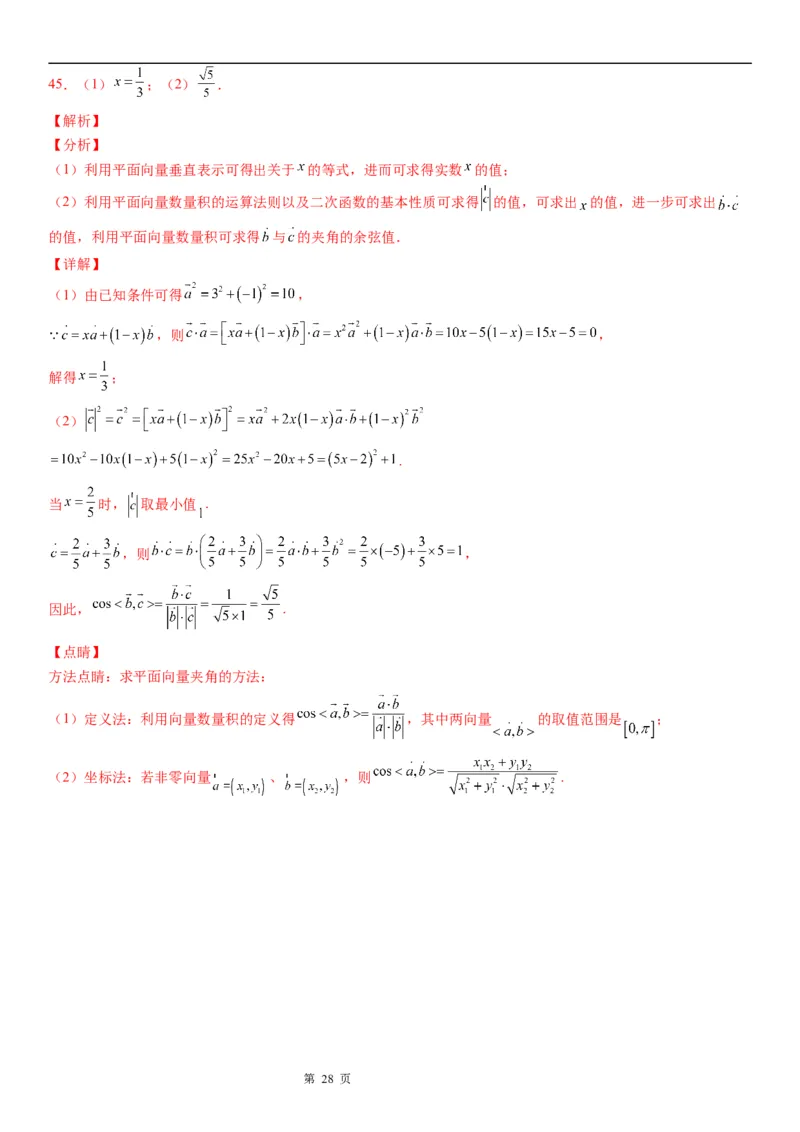 微专题求平面向量的夹角学案&mdash;&mdash;2023届高考数学一轮《考点&middot;题型&middot;技巧》精讲与精练_2.2025数学总复习_赠品通用版（老高考）复习资料_一轮复习