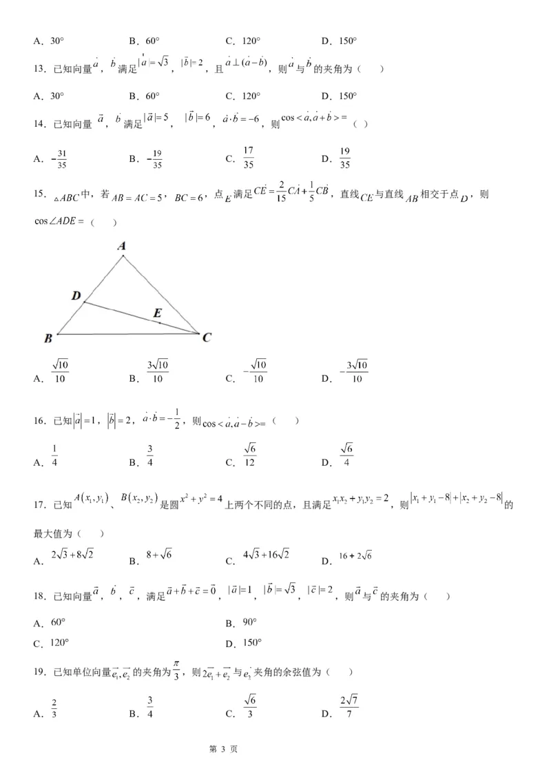 微专题求平面向量的夹角学案&mdash;&mdash;2023届高考数学一轮《考点&middot;题型&middot;技巧》精讲与精练_2.2025数学总复习_赠品通用版（老高考）复习资料_一轮复习