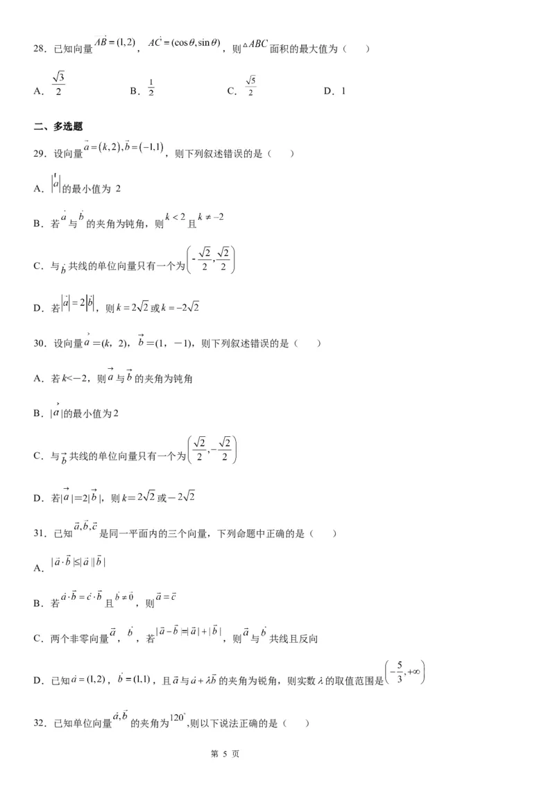 微专题求平面向量的夹角学案&mdash;&mdash;2023届高考数学一轮《考点&middot;题型&middot;技巧》精讲与精练_2.2025数学总复习_赠品通用版（老高考）复习资料_一轮复习