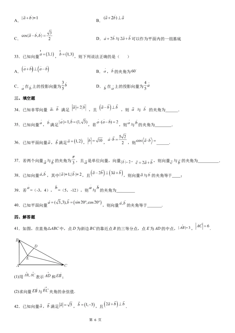 微专题求平面向量的夹角学案&mdash;&mdash;2023届高考数学一轮《考点&middot;题型&middot;技巧》精讲与精练_2.2025数学总复习_赠品通用版（老高考）复习资料_一轮复习