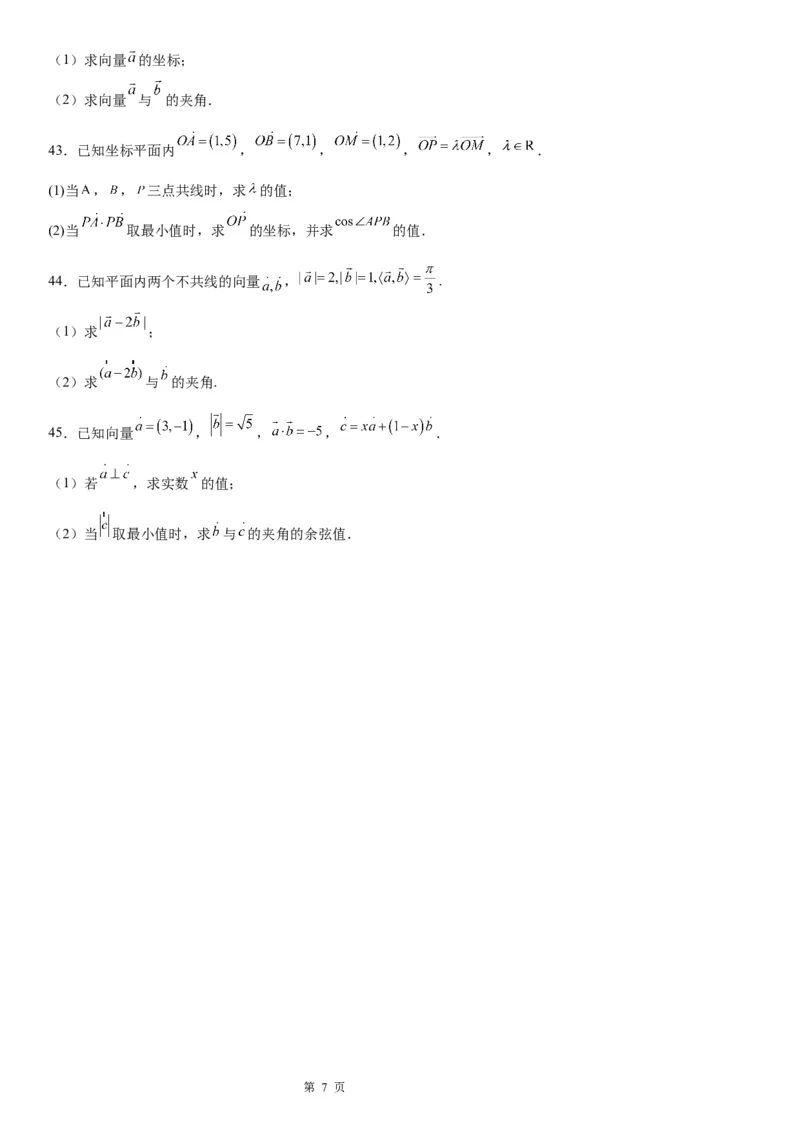 微专题求平面向量的夹角学案&mdash;&mdash;2023届高考数学一轮《考点&middot;题型&middot;技巧》精讲与精练_2.2025数学总复习_赠品通用版（老高考）复习资料_一轮复习