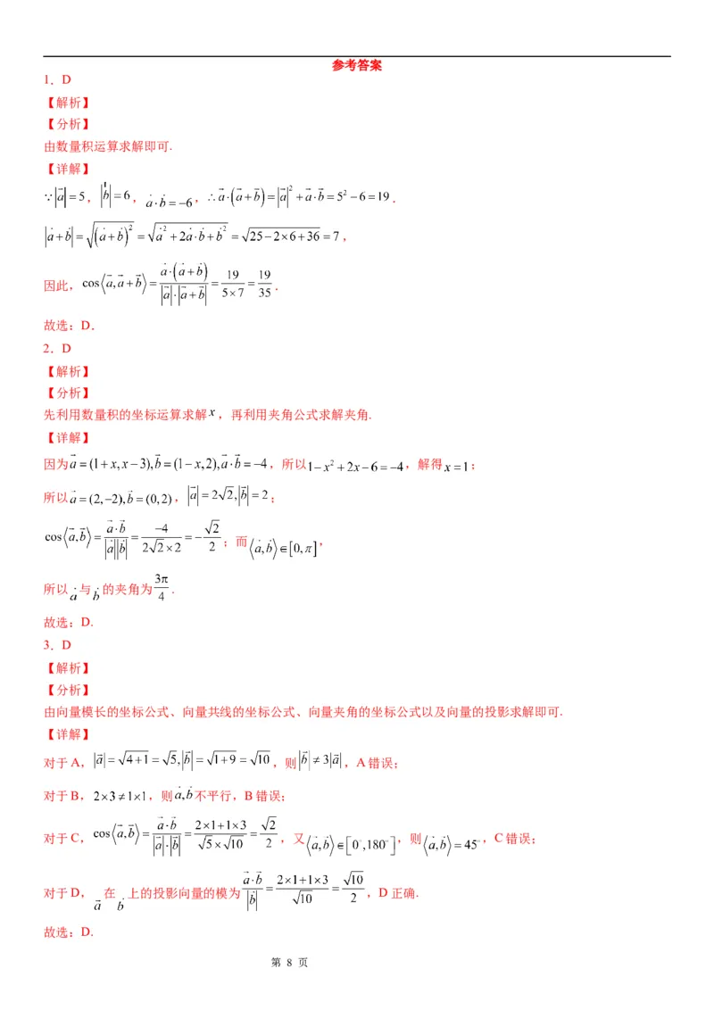微专题求平面向量的夹角学案&mdash;&mdash;2023届高考数学一轮《考点&middot;题型&middot;技巧》精讲与精练_2.2025数学总复习_赠品通用版（老高考）复习资料_一轮复习