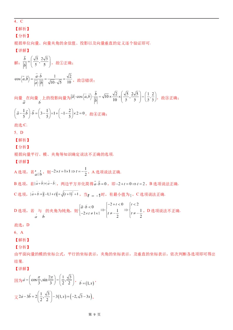 微专题求平面向量的夹角学案&mdash;&mdash;2023届高考数学一轮《考点&middot;题型&middot;技巧》精讲与精练_2.2025数学总复习_赠品通用版（老高考）复习资料_一轮复习