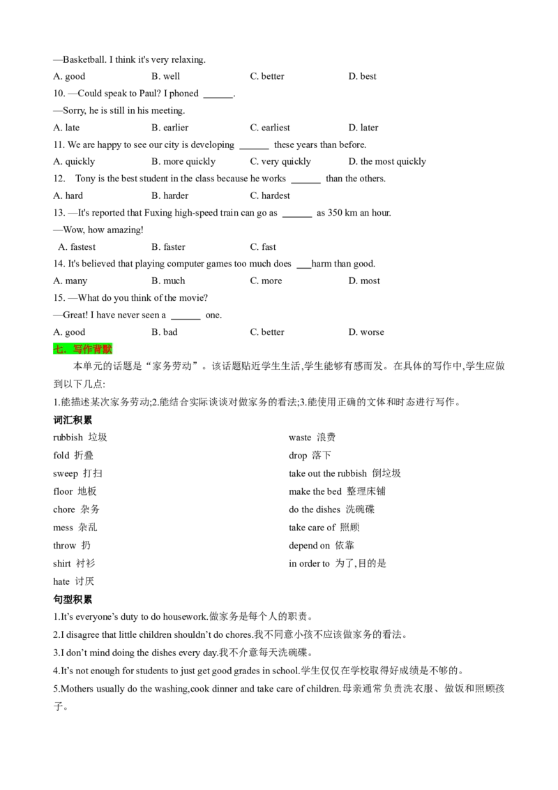 （同步100分背默）Unit7What'sthehighestmountainintheworld？知识清单（学生版）_新人教八下资料包_35赠送其它_八年级英语下册（人教版）_同步知识背默-V30
