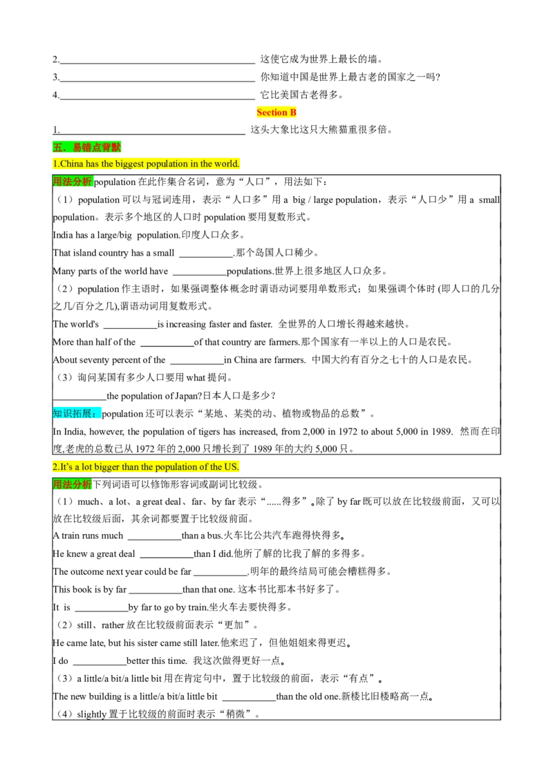 （同步100分背默）Unit7What'sthehighestmountainintheworld？知识清单（学生版）_新人教八下资料包_35赠送其它_八年级英语下册（人教版）_同步知识背默-V30