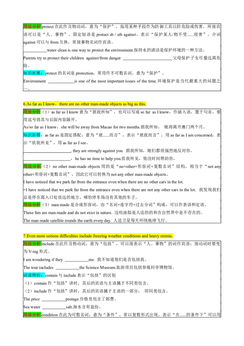（同步100分背默）Unit7What'sthehighestmountainintheworld？知识清单（学生版）_新人教八下资料包_35赠送其它_八年级英语下册（人教版）_同步知识背默-V30