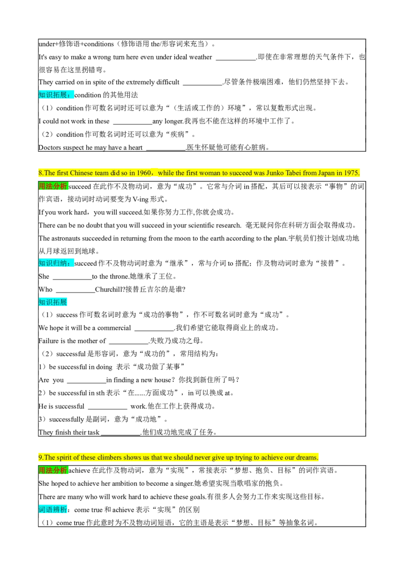 （同步100分背默）Unit7What'sthehighestmountainintheworld？知识清单（学生版）_新人教八下资料包_35赠送其它_八年级英语下册（人教版）_同步知识背默-V30