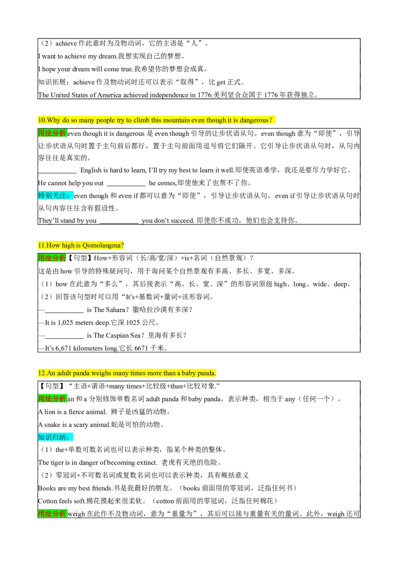 （同步100分背默）Unit7What'sthehighestmountainintheworld？知识清单（学生版）_新人教八下资料包_35赠送其它_八年级英语下册（人教版）_同步知识背默-V30