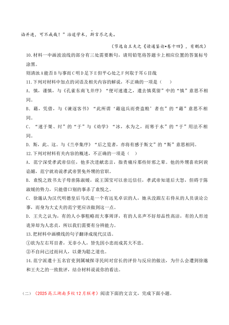 16-2025高考文言文阅读名校月考精选训练（四）（原卷版）_01高考语文_52025年新高考资料_二轮复习_2025年高考语文二轮复习之文言文阅读（全国通用）3390959