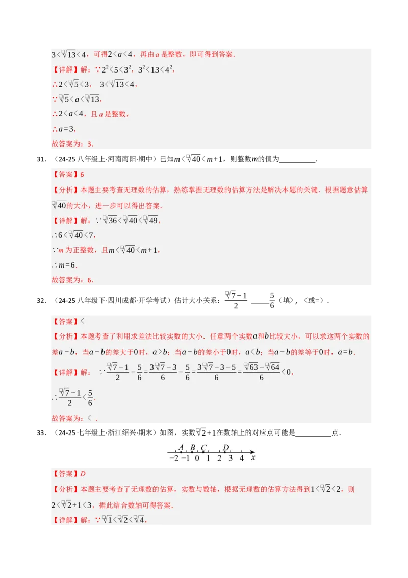 专题04实数重难点题型归纳（13个考点十六种题型）（教师版）_初中数学_七年级数学下册（人教版）_重难点题型高分突破-U207