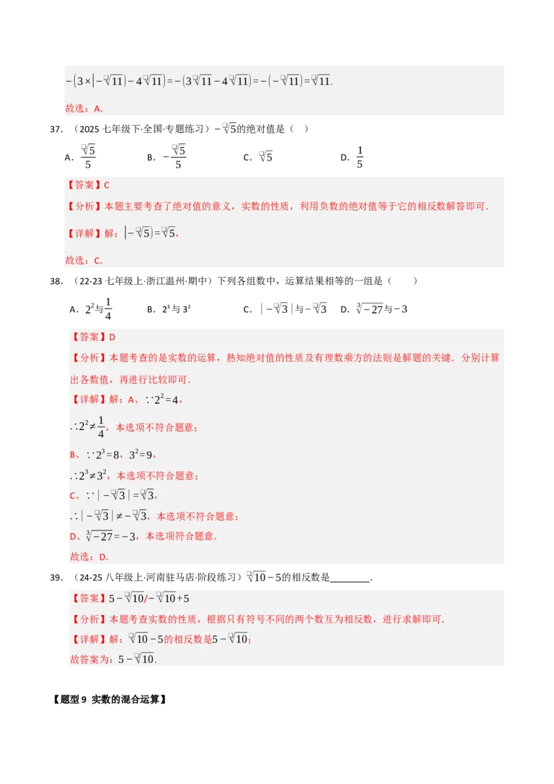专题04实数重难点题型归纳（13个考点十六种题型）（教师版）_初中数学_七年级数学下册（人教版）_重难点题型高分突破-U207